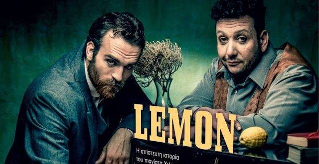 Στη Λιβαδειά το Lemon