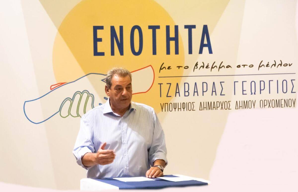 Ευχαριστήριο του νέου δημάρχου Ορχομενού Γιώργου Τζαβάρα