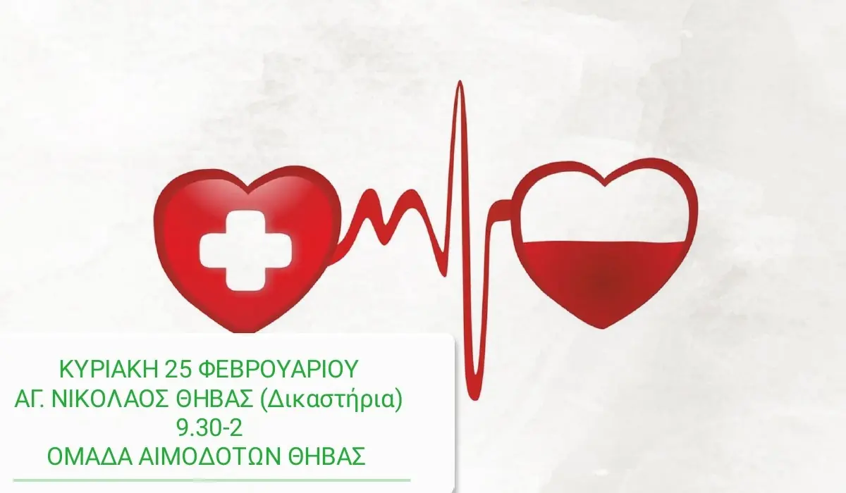 Αιμοδοσία στη Θήβα