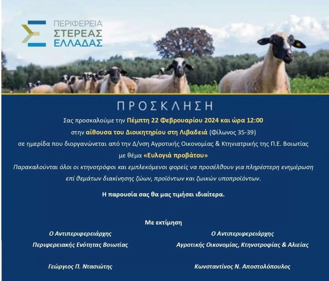 Ημερίδα για την κτηνοτροφία στη Λιβαδειά