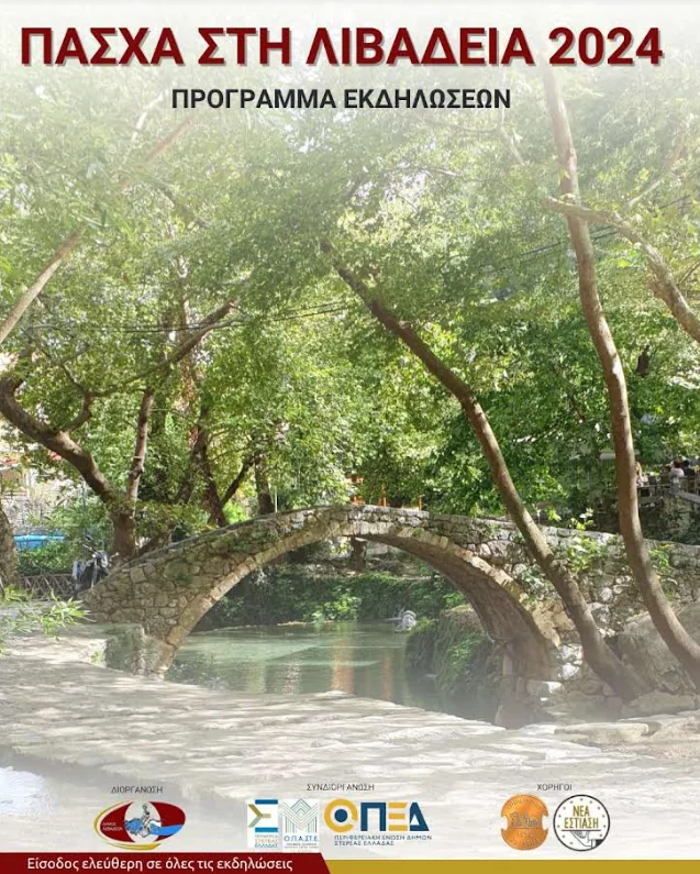 Δήμος Λεβαδέων: Ολες οι εκδηλώσεις για το Πάσχα 2024