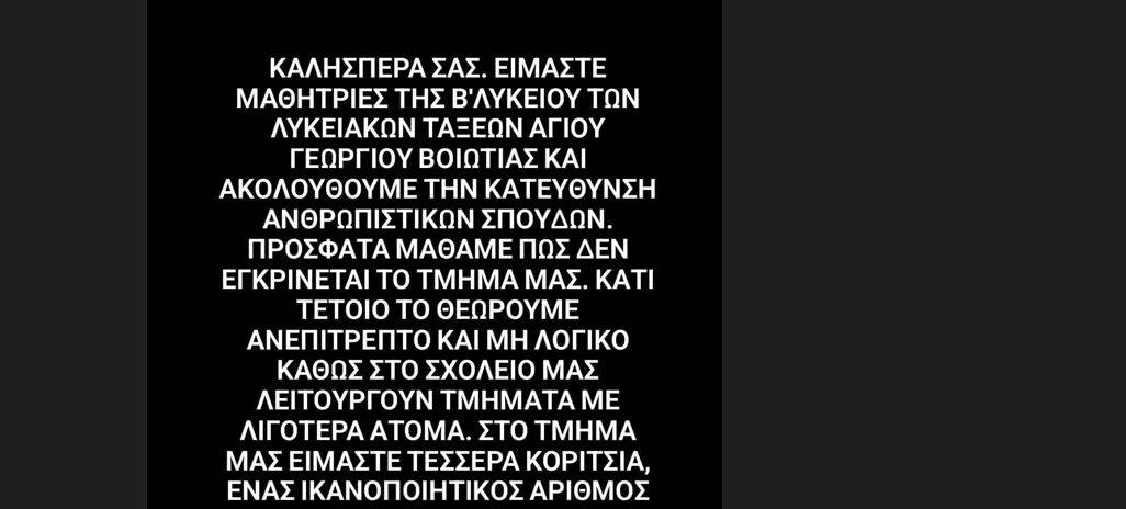 Συγχωνεύσεις σχολείων: Εξορθολογισμός ή υποβιβασμός;